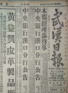 武汉日报